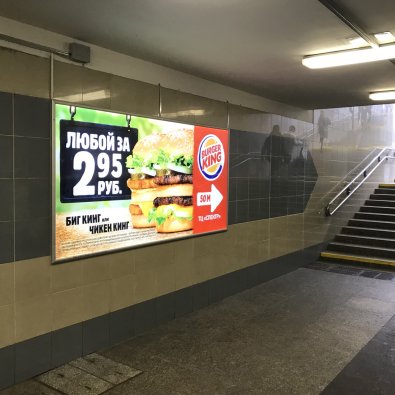 reklama_metro_uruche_u19_12