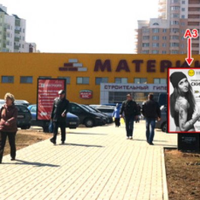 А3 - Минск, ул. Притыцкого,101- ул. Лобанка справа (около гипермаркета Материк)